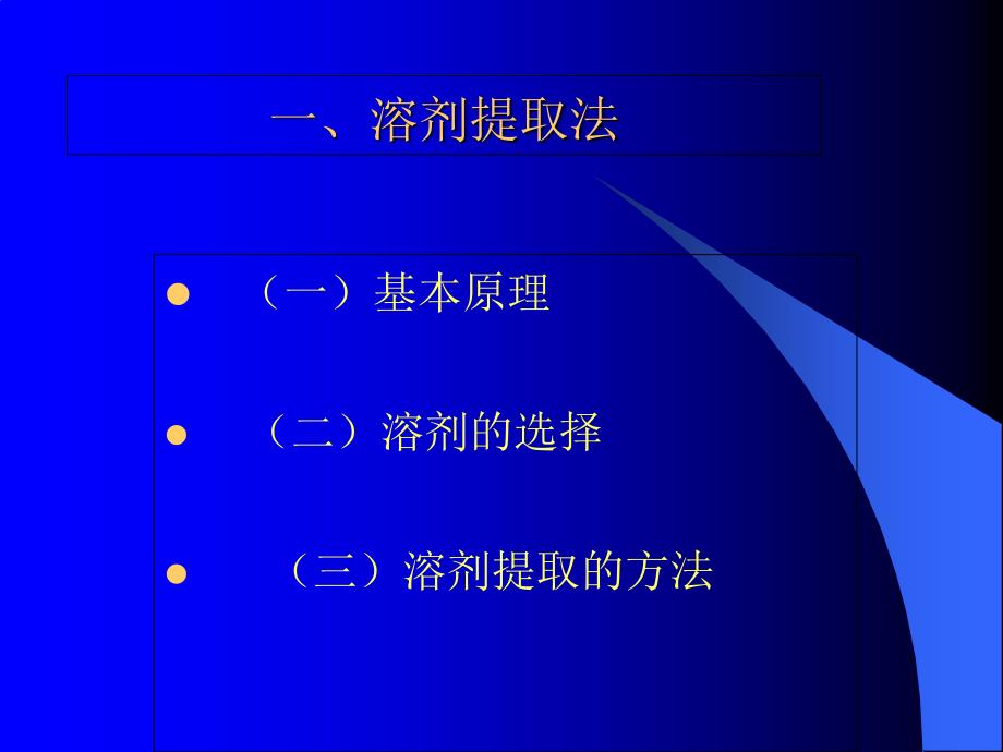 中药提取分离和纯化_第4页