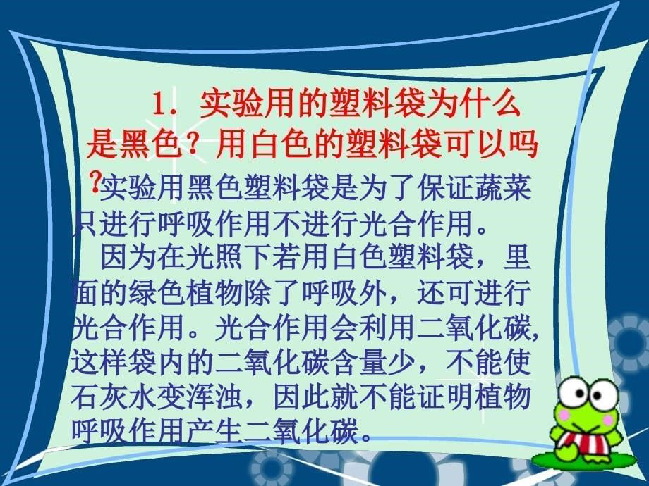 八年级生物上册植物的呼吸作用课件苏教版课件_第5页