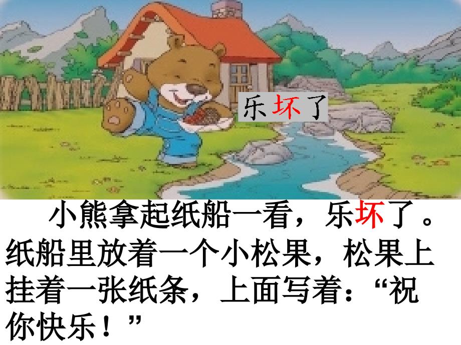 纸船和风筝课件3(PPT)_第4页