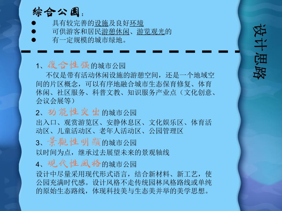 综合公园设计主题及思路.ppt_第3页