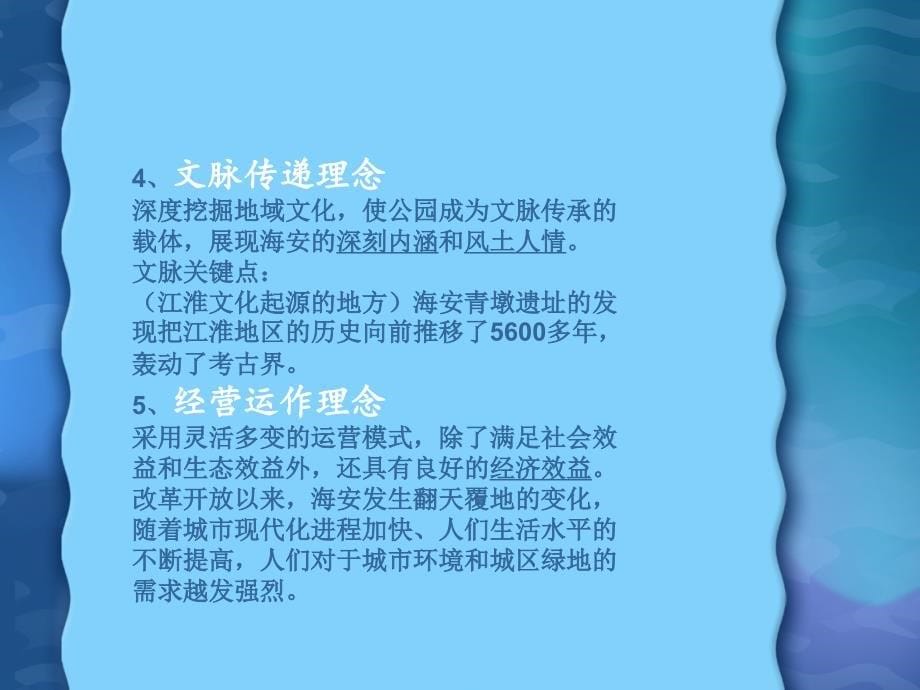 综合公园设计主题及思路.ppt_第5页