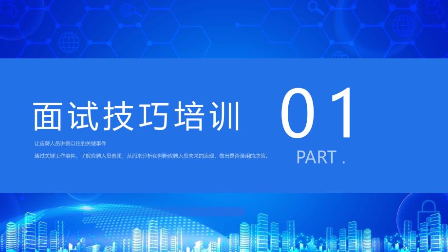 2023招聘面试技巧培训PPT招聘面试的原则与标准PPT课件（带内容）_第3页