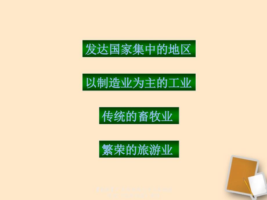 最新七年级地理82欧洲西部课件_第2页