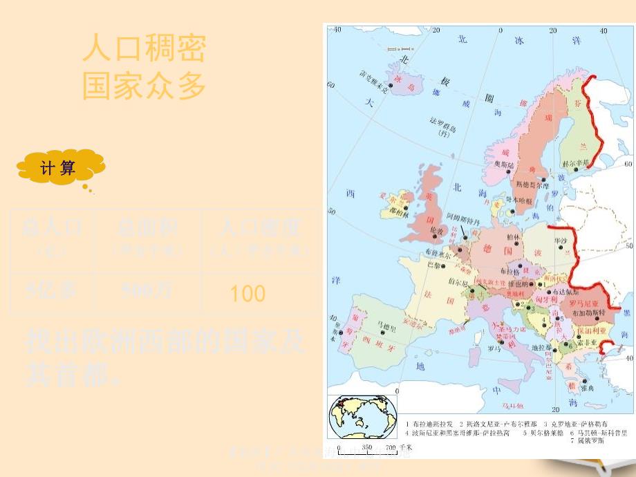 最新七年级地理82欧洲西部课件_第4页