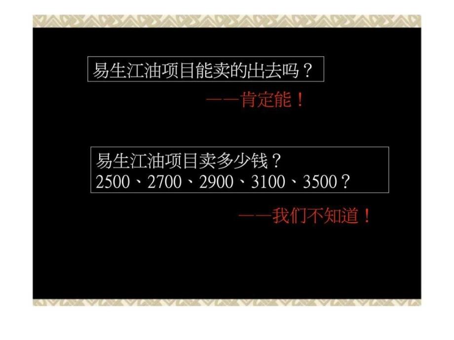 210年易生地产“江油项目”营销思路沟通_第4页