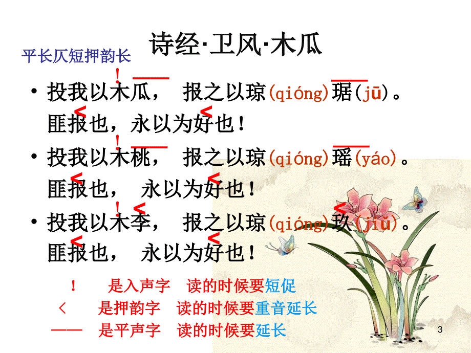 诗经木瓜PowerPoint演示文稿_第3页