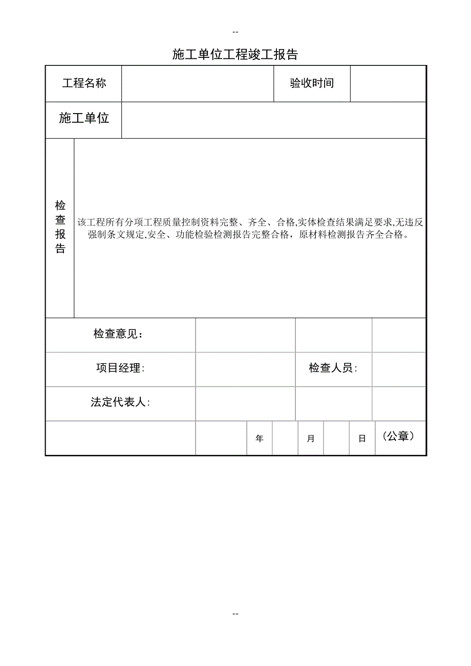 路灯工程竣工验收报告-模版_第3页