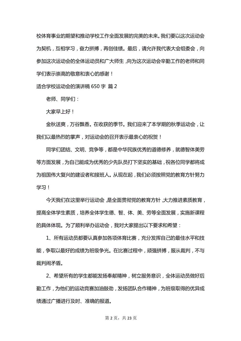 适合学校运动会的演讲稿650字_第2页