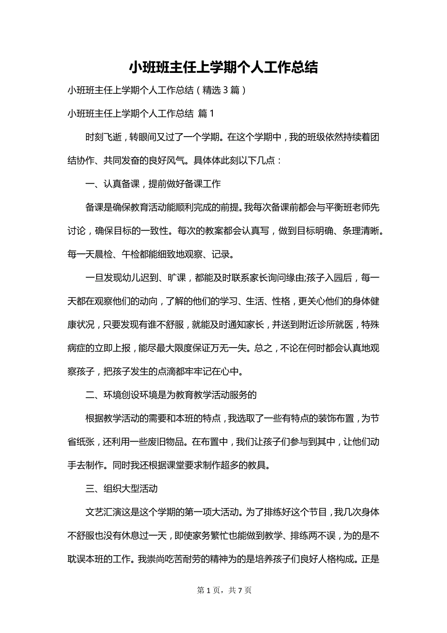 小班班主任上学期个人工作总结_第1页