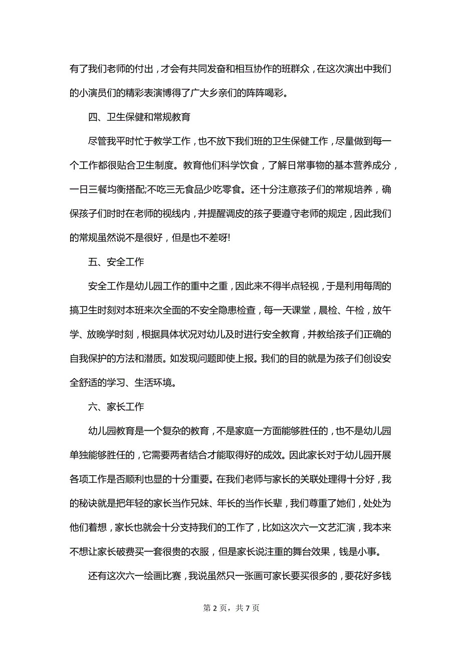 小班班主任上学期个人工作总结_第2页