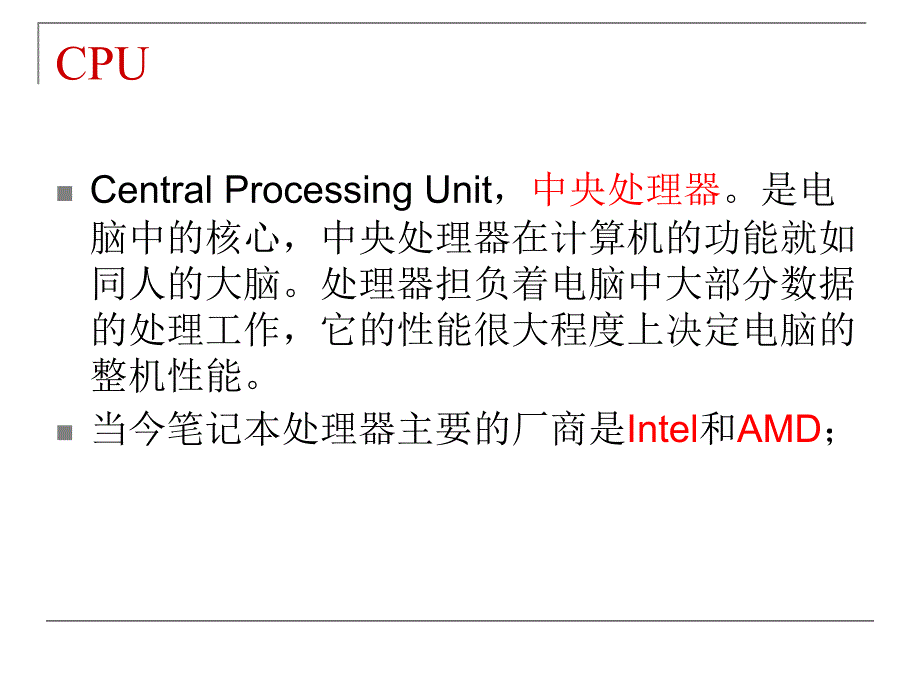 笔记本电脑基础知识名师编辑PPT课件_第3页