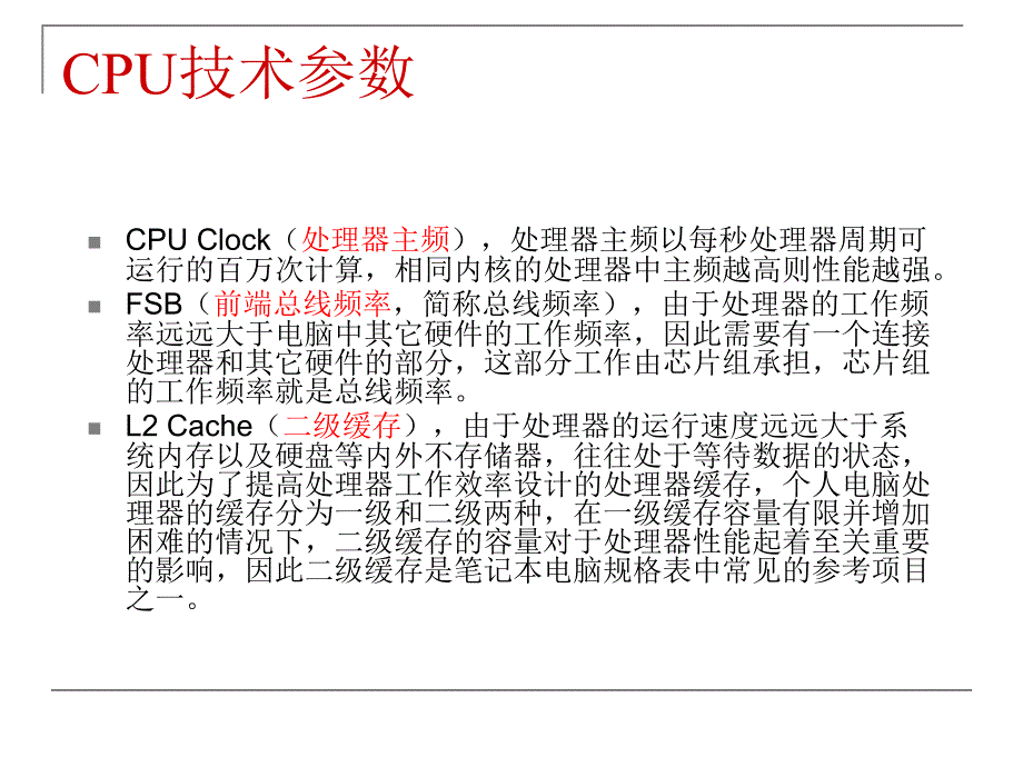 笔记本电脑基础知识名师编辑PPT课件_第4页