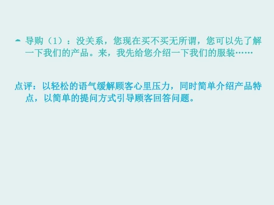 导购培训装销售话术_第5页