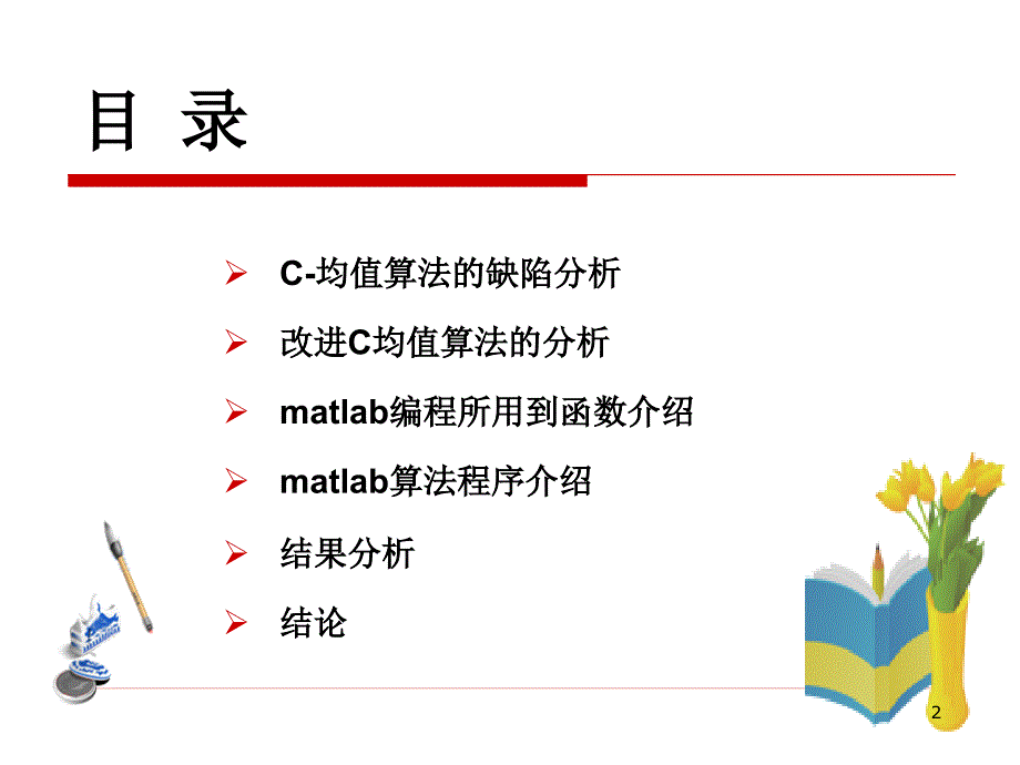 K均值改进聚类ppt课件_第2页