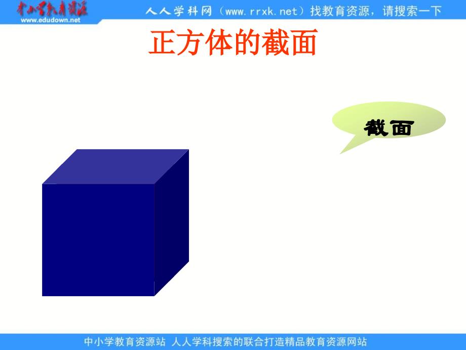 鲁教版六上1.3截一个几何体ppt课件_第4页