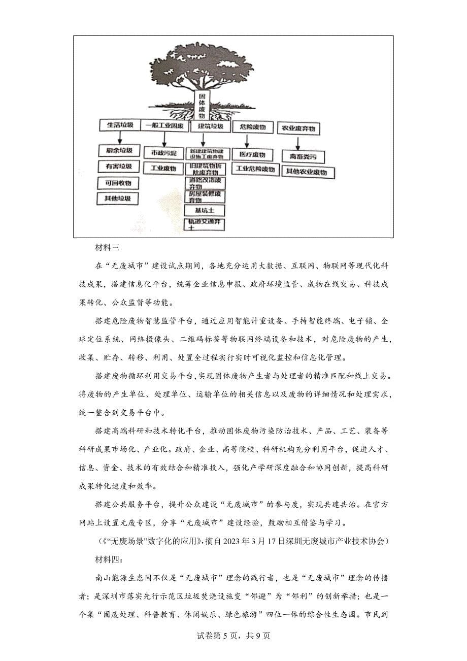 广东省深圳市光明区2022-2023学年八年级下学期期末语文试题（含答案）_第5页