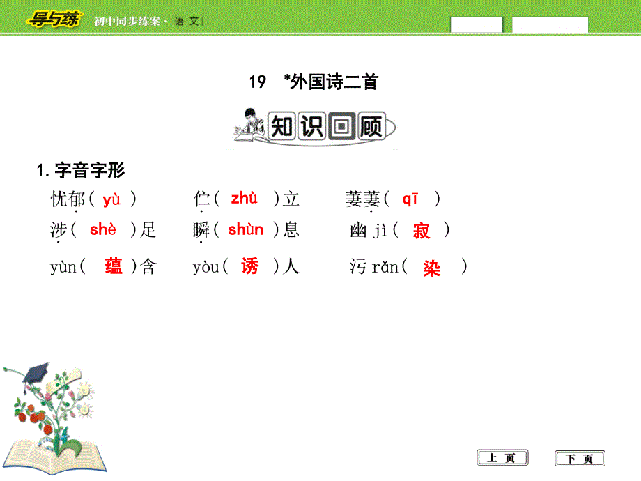 19外国诗二首_第1页