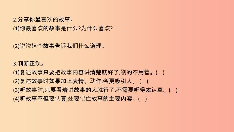 2019三年级语文下册 第八单元 语文园地课件 新人教版.ppt_第3页