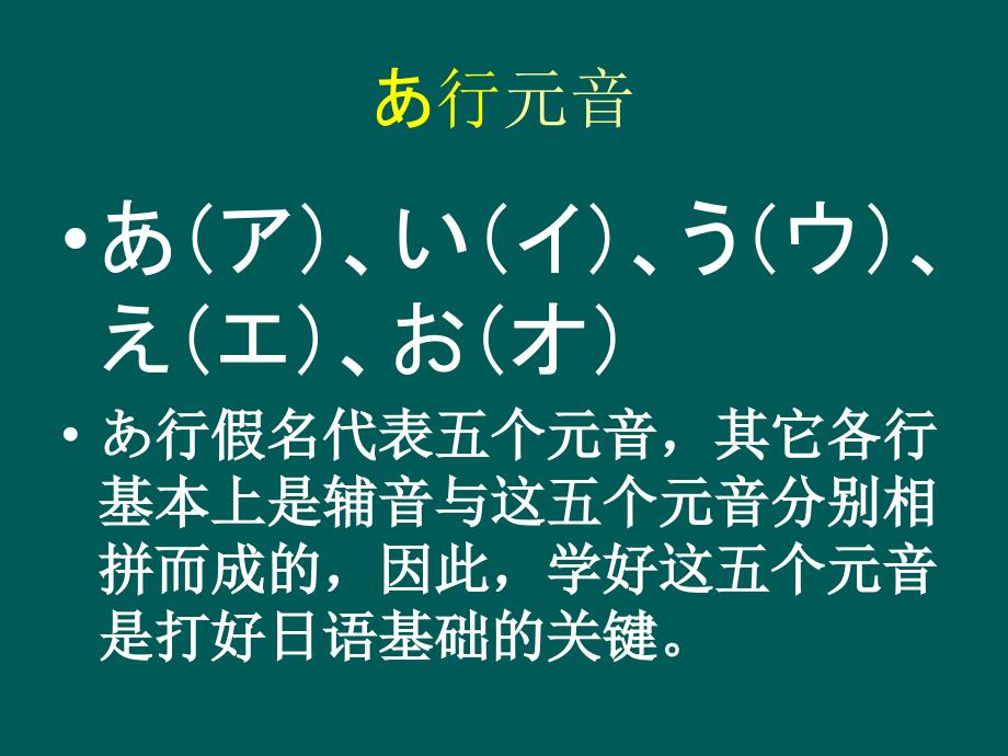 日语入门教程(一)五十音图_第2页