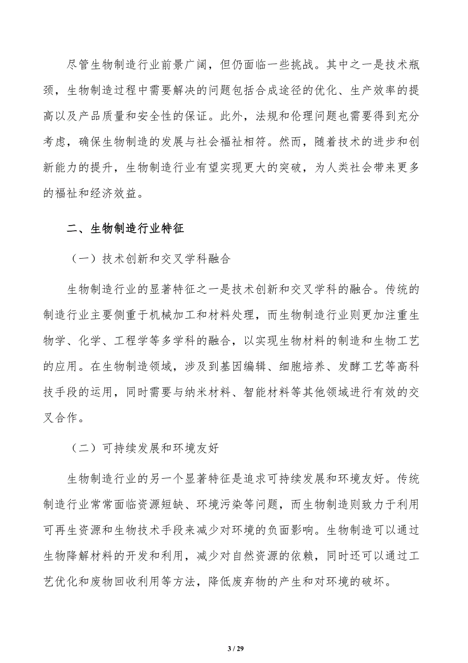 强化生物制造优质品牌培育方案_第3页