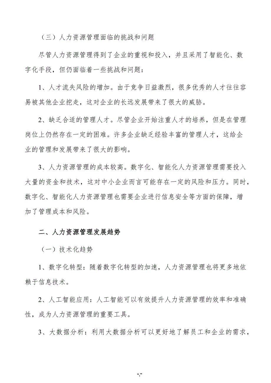 塑胶公仔公司人力资源管理手册（参考范文）_第3页