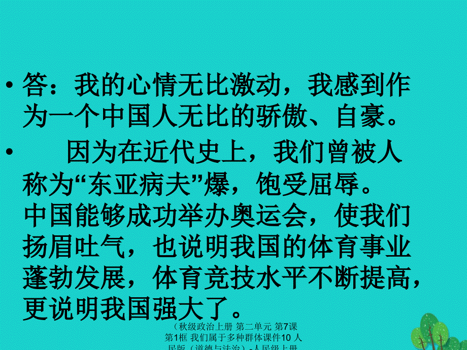 最新政治上册第二单元第7课第1框我们属于多种群体课件10人民版道德与法治_第3页