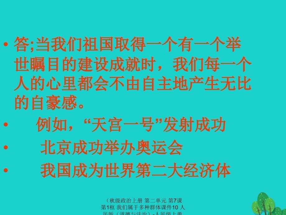 最新政治上册第二单元第7课第1框我们属于多种群体课件10人民版道德与法治_第5页