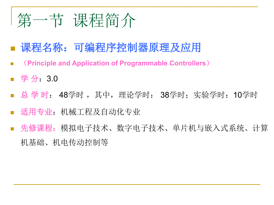 可编程序控制器原理及应用：第0章 可编程控制器概述_第3页