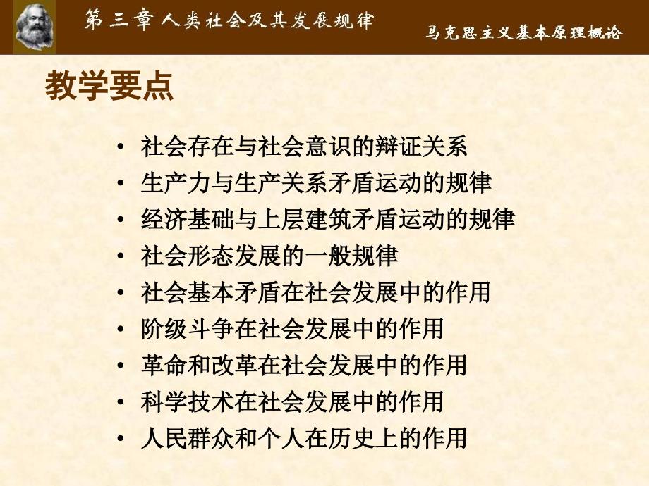 马克思主义基本原理第三章 人类社会及其发展规律_第2页