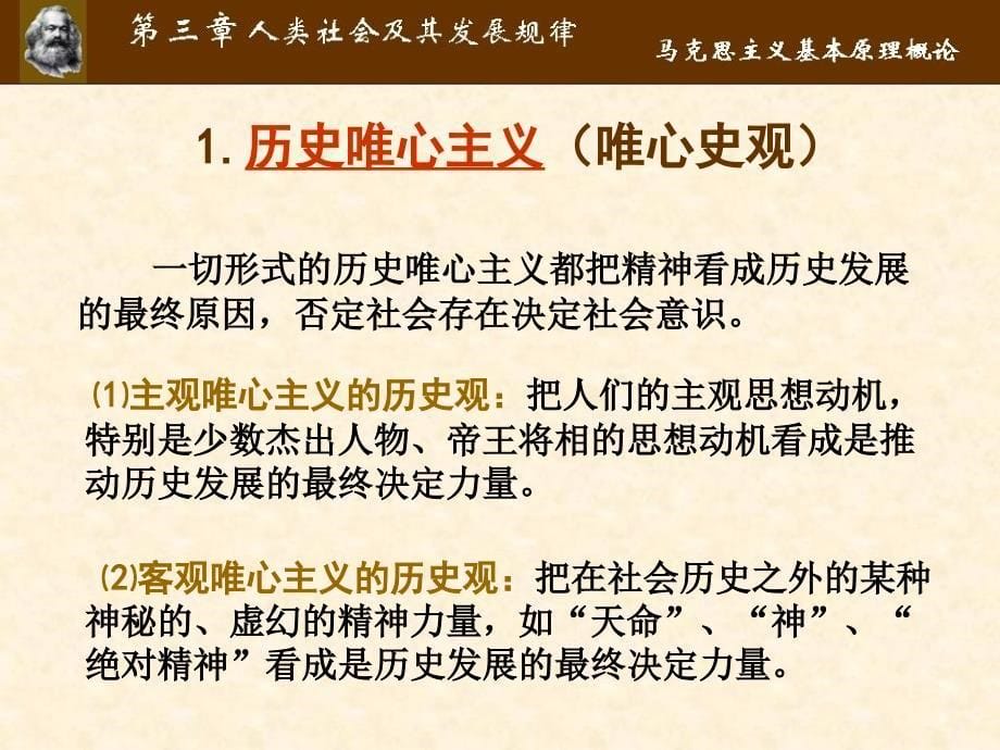 马克思主义基本原理第三章 人类社会及其发展规律_第5页