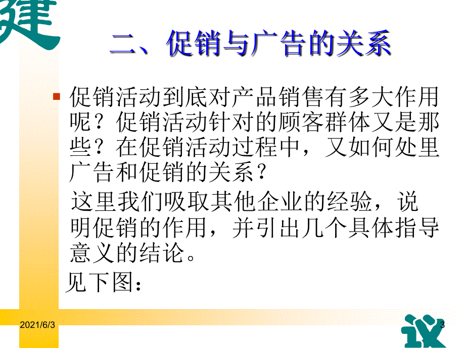 地板促销活动指导与建议_第3页