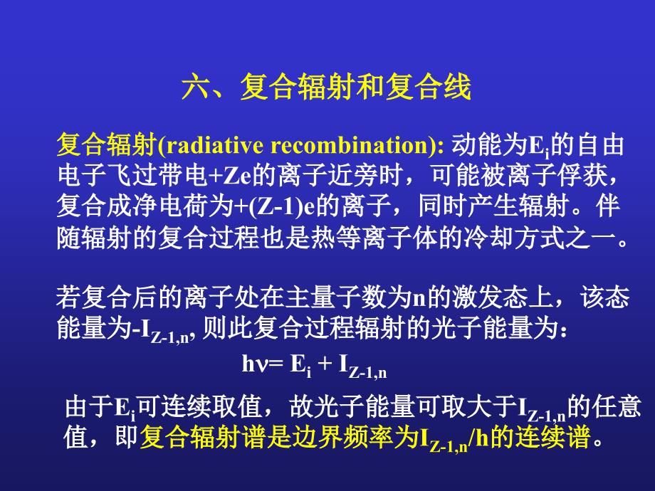 天体物理中的辐射机制.ppt_第4页