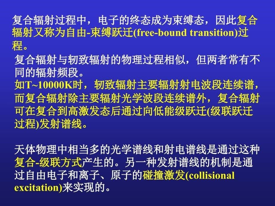 天体物理中的辐射机制.ppt_第5页