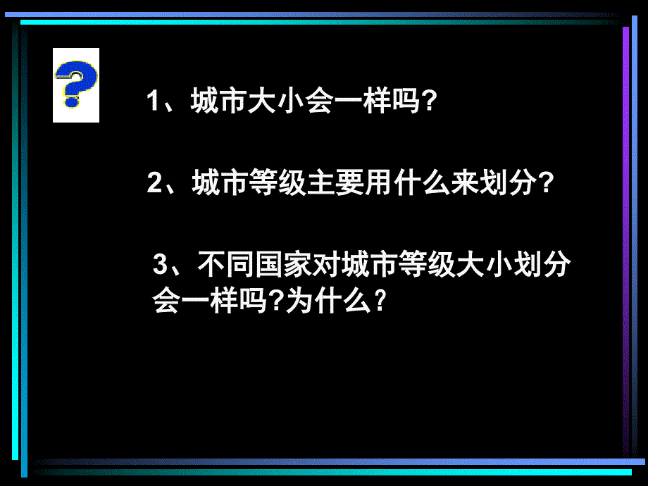 不同等级城市的服务功能_第2页