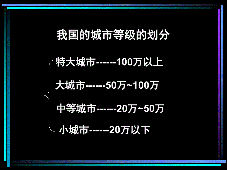 不同等级城市的服务功能_第3页