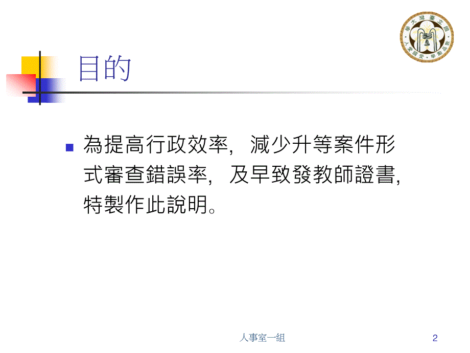 国立台湾大学升等作业注意事项说明_第2页