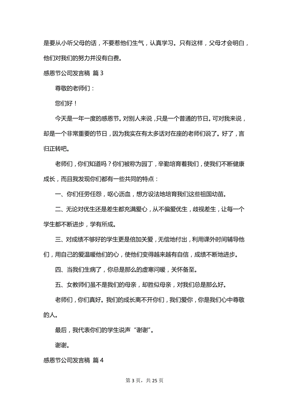 感恩节公司发言稿_第3页