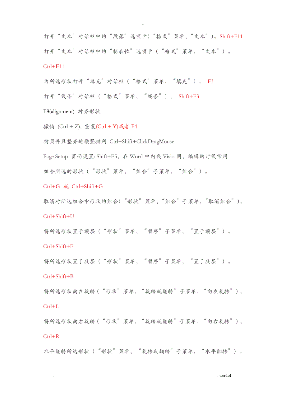 Visio常用快捷键_第2页