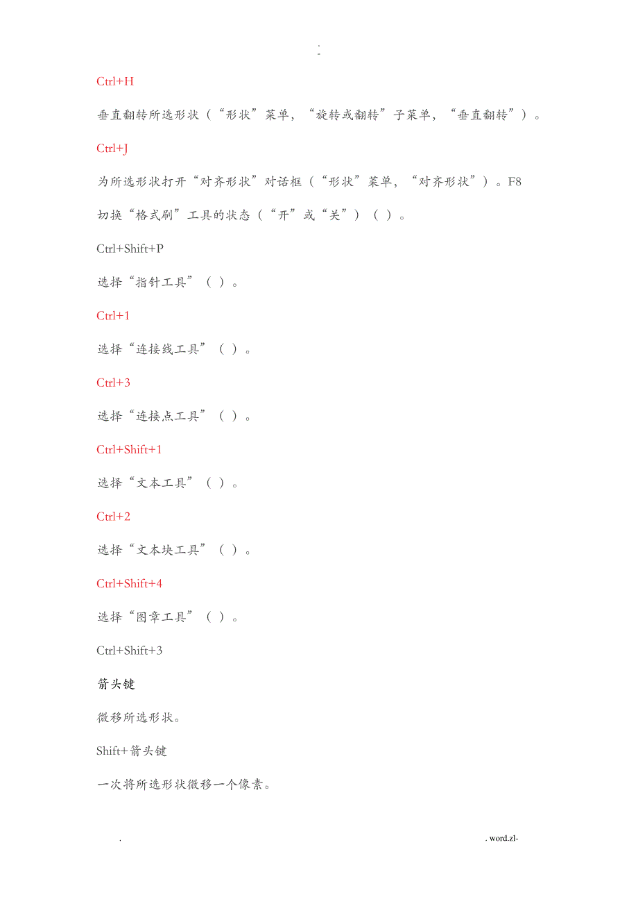 Visio常用快捷键_第3页