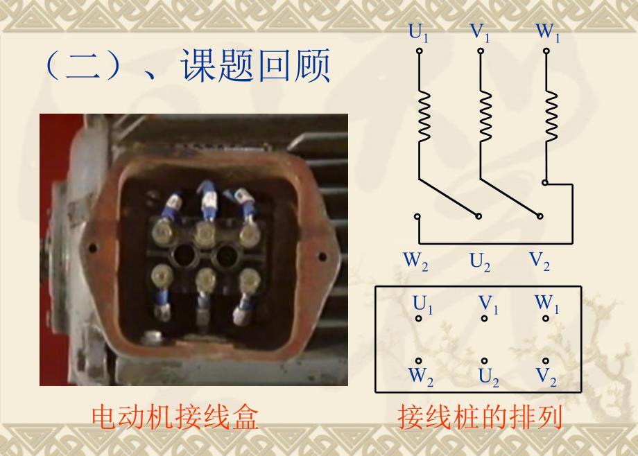 电动机首尾端判别PPT课件_第4页