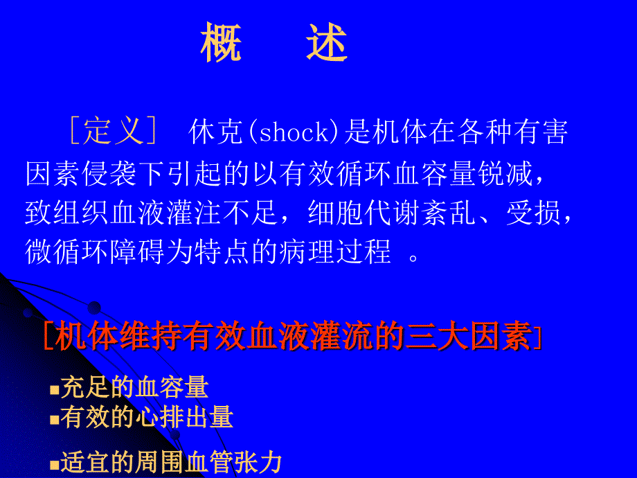 失血性休克病人抢救的下配合_第2页