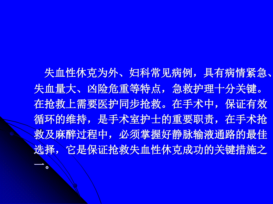 失血性休克病人抢救的下配合_第4页