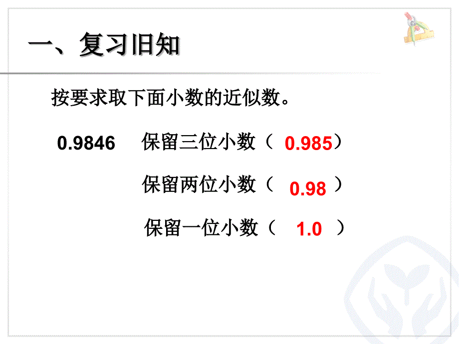 积的近似数 (3)_第2页