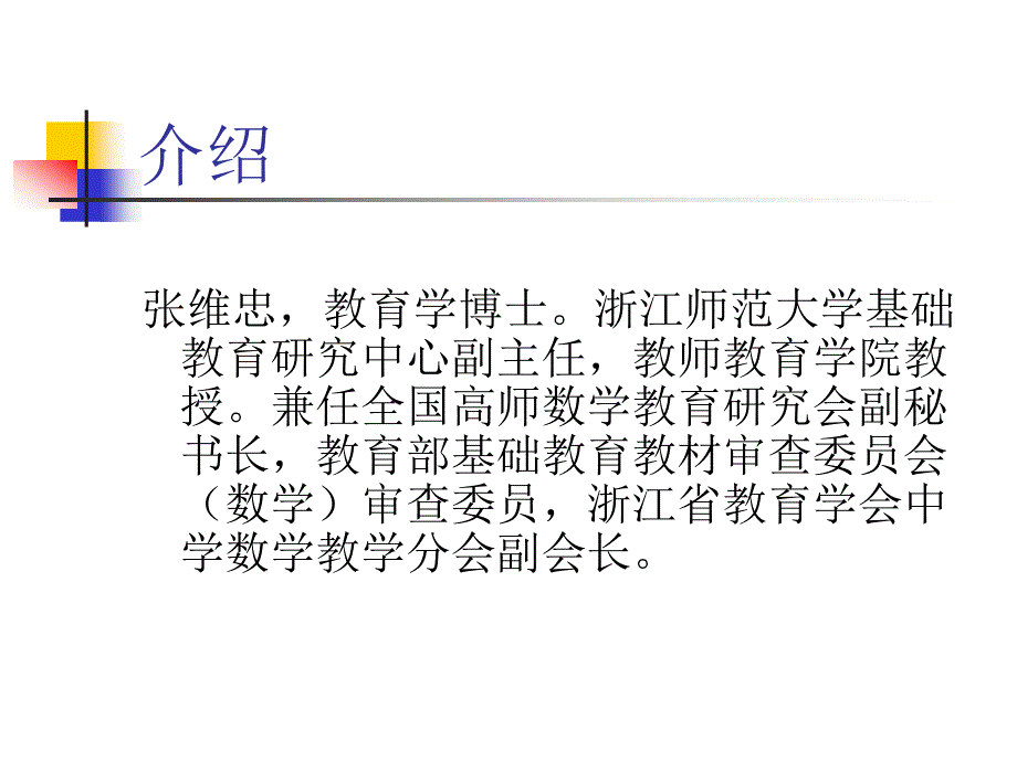 中学数学教研方法与论文写作.ppt_第1页