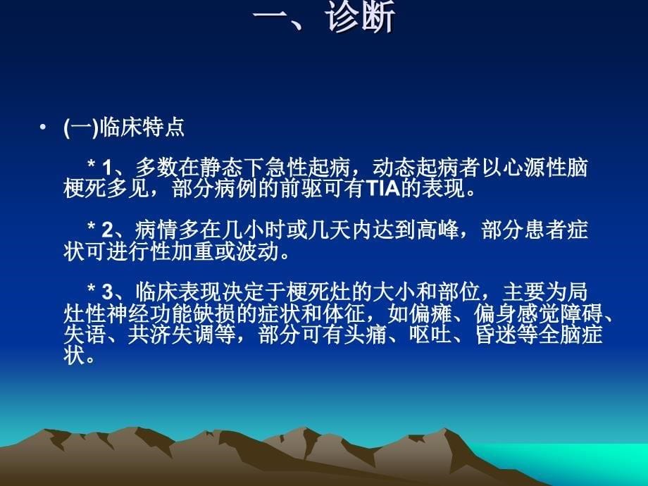 脑梗死急性期治疗.ppt_第5页