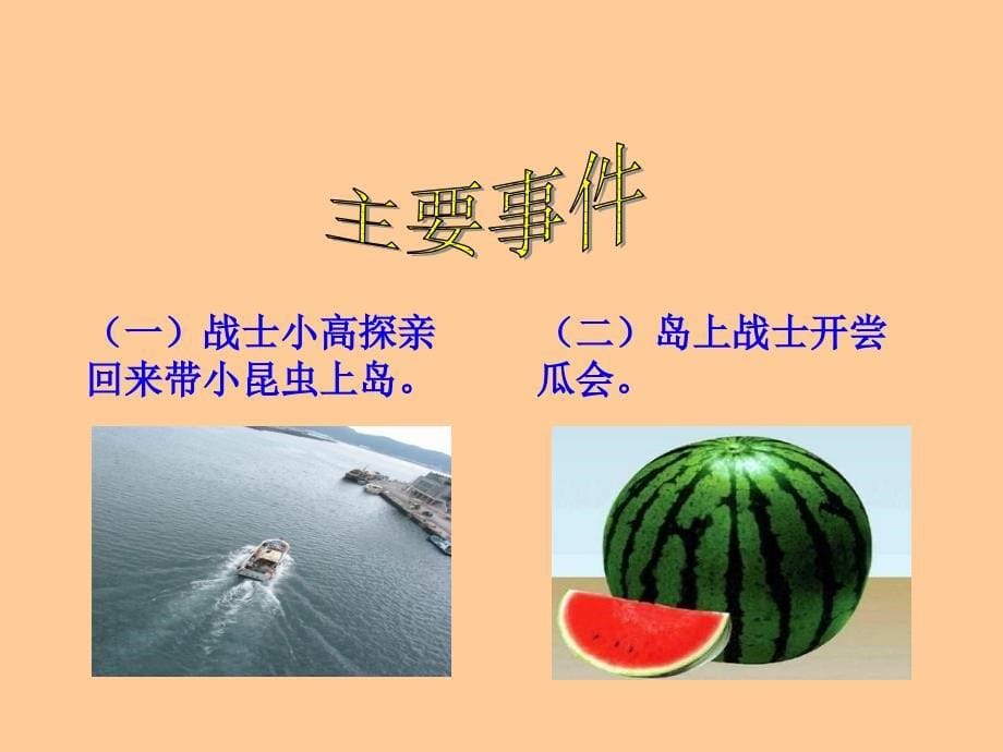 《彩色的翅膀》ppt课件_第5页