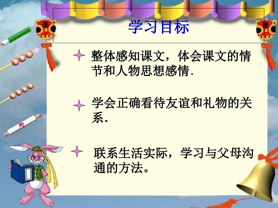 七年级语文上册第二单元羚羊木雕二课件1鄂教版课件_第4页