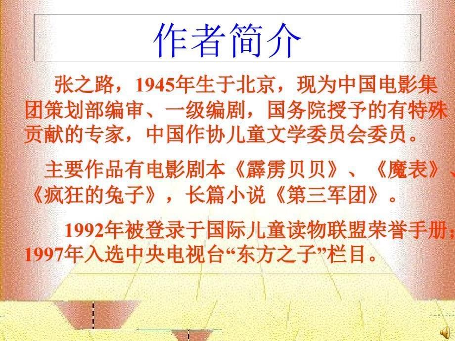 七年级语文上册第二单元羚羊木雕二课件1鄂教版课件_第5页