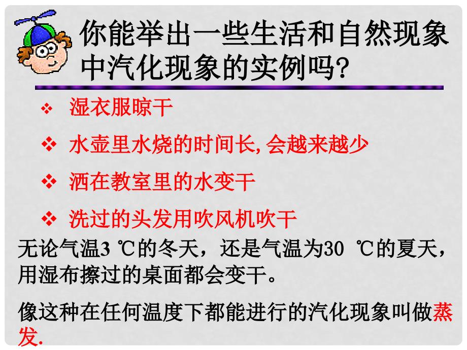 七年级科学上册 第四章 第六节 汽化与液化（第一课时）蒸发课件 浙教版_第4页