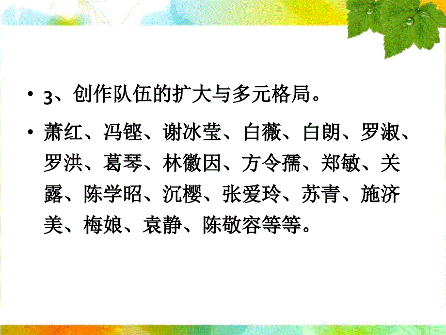 第五讲文化夹缝中的性别抗争_第4页